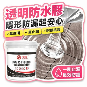 🔔下殺價🎈量大優惠】透明防水膠屋頂外牆裂縫堵漏衛生間防滲防水塗料膠水🎇99免運