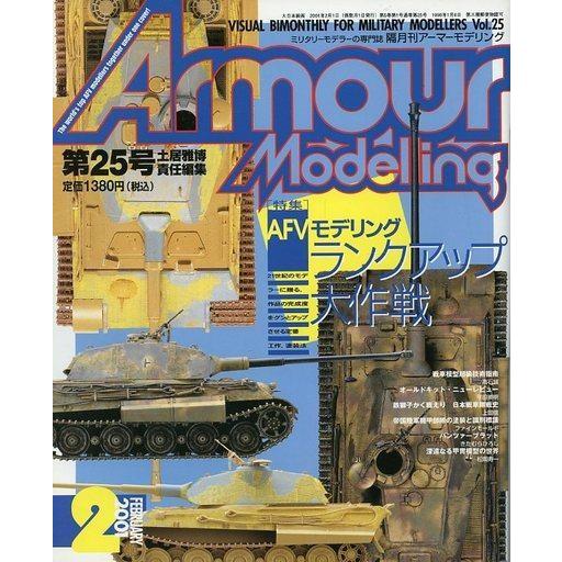 中古ホビー雑誌 Armour Modelling 2001年2月号 Vol.25