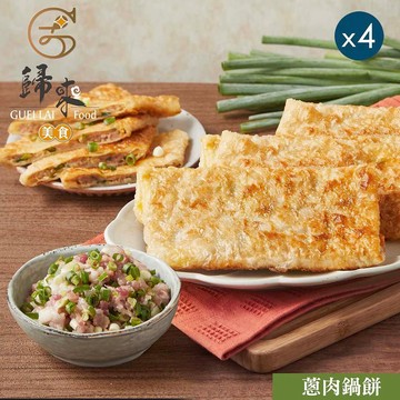 【歸來】蔥肉鍋餅(5入)-580gx4盒