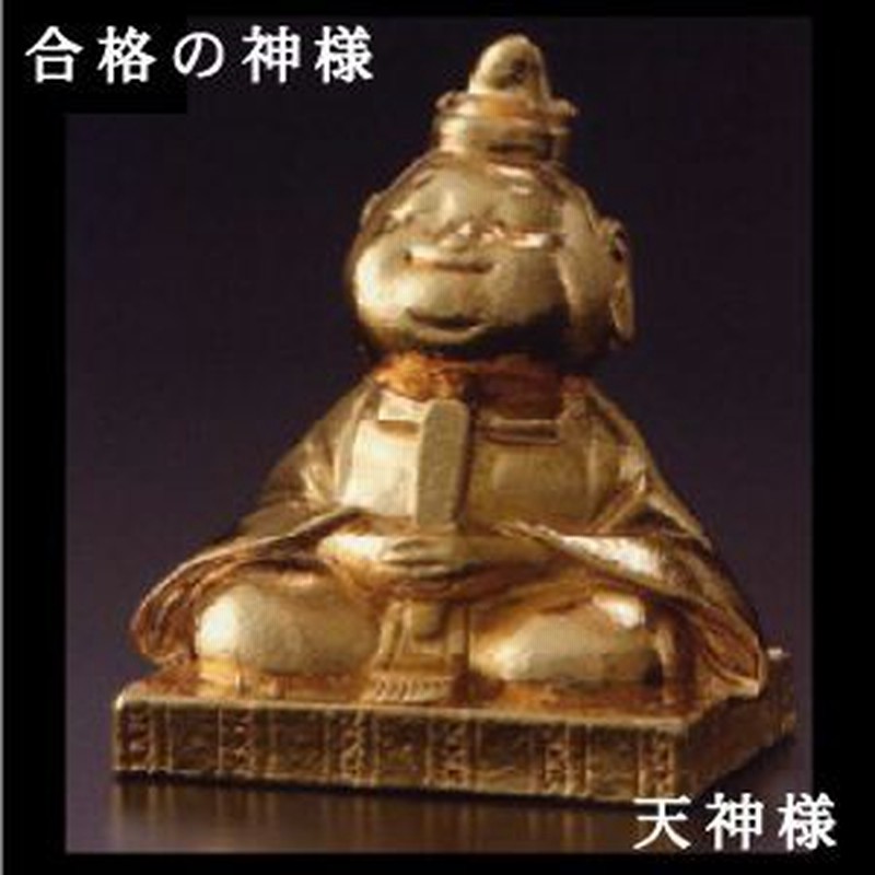 合格の神様 天神様 縁起物 受験 合格祈願グッズ 置物 フィギュア 守り神 オブジェ 試験 開運グ 通販 Lineポイント最大1 0 Get Lineショッピング