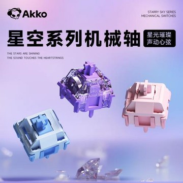 魔極客 AKKO 星空系列鍵盤五腳機械軸輕壓力辦公游戲通用石子音