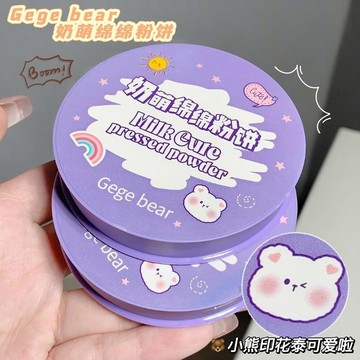 🎀雅姬彩妝｜戈戈小熊奶萌統貌粉餅 干濕兩用 控油 遮瑕 提亮膚色 防水防汗定妝 遮瑕保濕精華水粉霜 持久保濕遮瑕