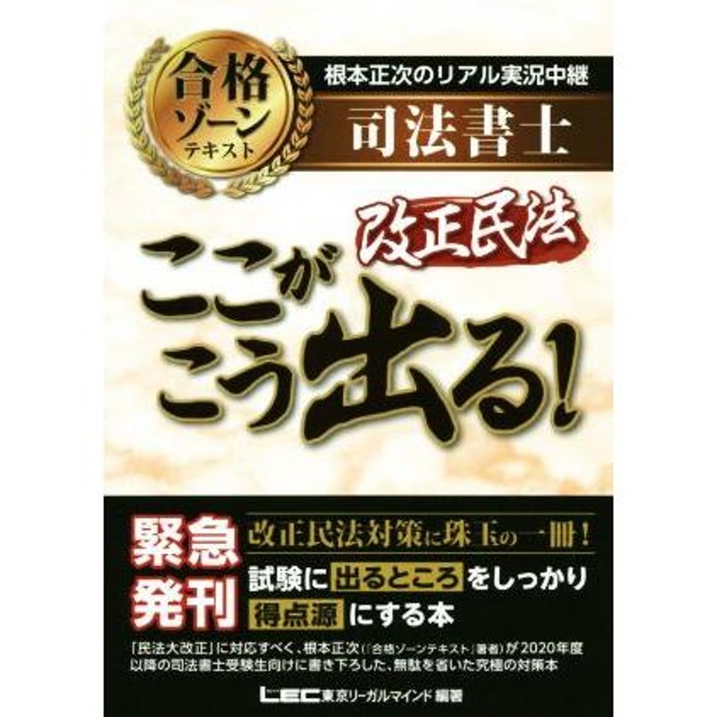 中継司法書士合格ゾーンテキスト 1〜11 改正民法　司法書士合格六法