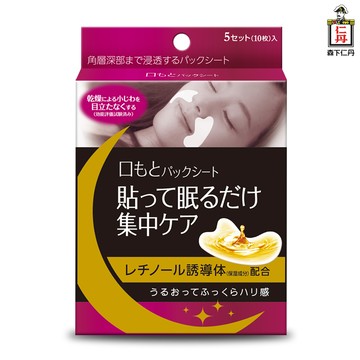日本森下仁丹整晚貼微笑無痕膜(5對/1盒)