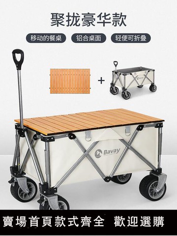【可開發票】Bavay戶外露營拖車旅遊折疊野餐鋁合金桌板小推車便攜營地手拉車
