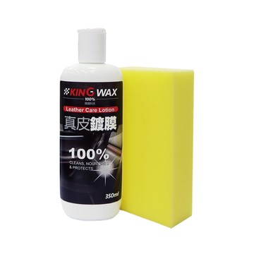 KING WAX 皮革保養 真皮鍍膜(車麗屋)