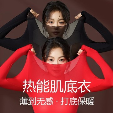 【秋冬保暖必備】肌底衣 打底衫 內搭上衣 保暖衣 恆溫衣 美膚衣 超薄熱能肌底衣 保暖秋衣秋褲套裝 一片式裸感舒適衣 內