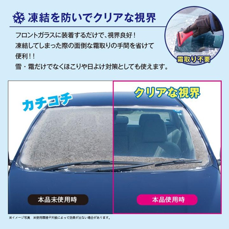 クリアランス 車 凍結 グッズ