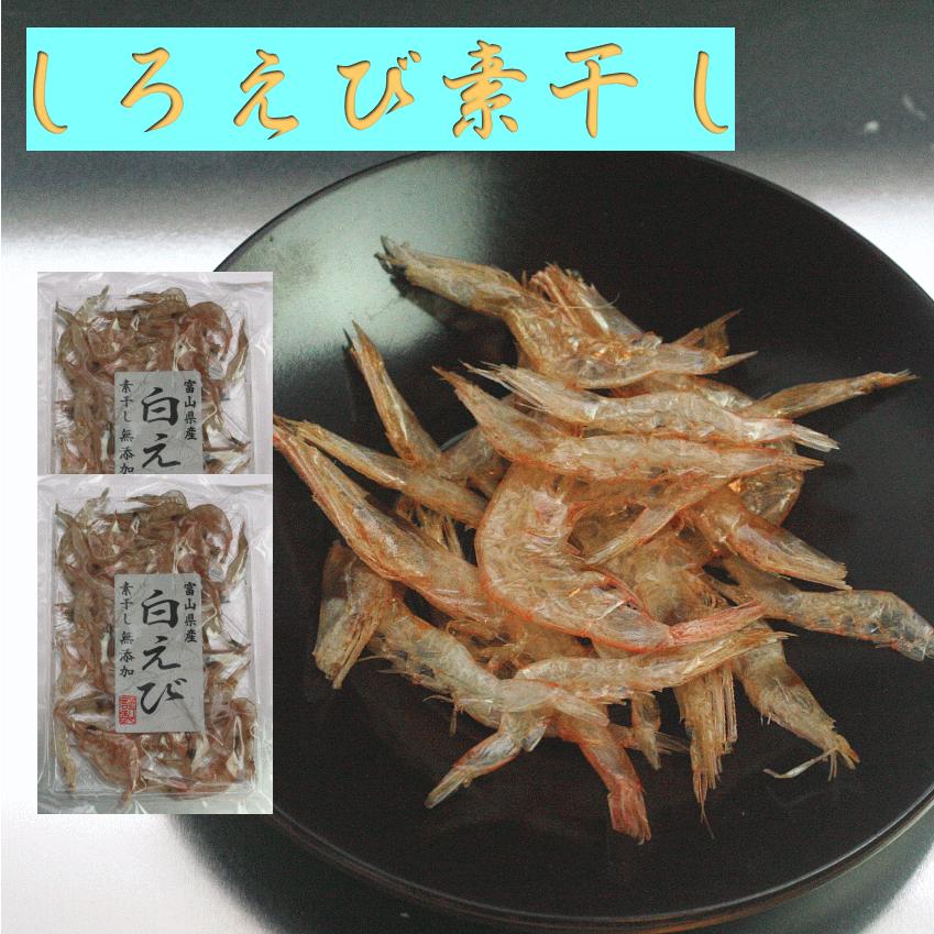 しろえび素干し(15ｇ×2袋) 