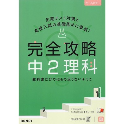 北辰のかこもん 中3 理科 2022年度 北辰テスト 過去問題集 | LINE