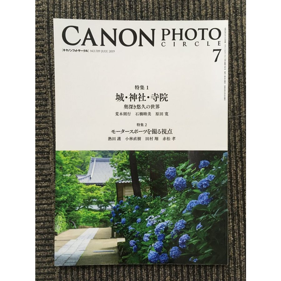 CANON PHOTO CIRCLE（キャノンフォトサークル）2019年7月号 NO.709