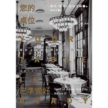 您的桌位已準備好_Readmoo 讀墨電子書