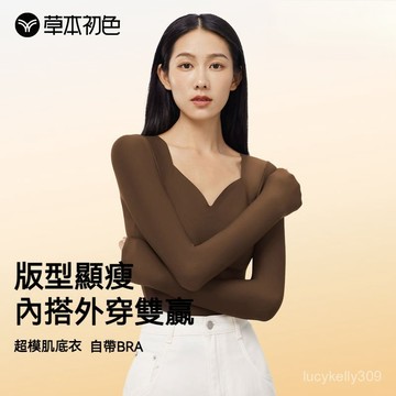 【GMY】草本初色 一體式帶胸墊打底衣冬季發熱長袖肌底衣 潤膚無痕抗菌保暖上衣 發熱衣 保暖內搭衣 發熱內衣 保暖秋衣
