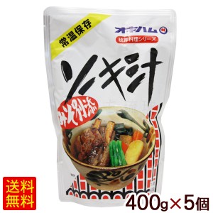 ソーキ汁 400g×5個　  オキハム 沖縄お土産