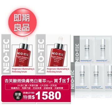 (1+1)NEO-TEC 妮傲絲翠 杏芙酸微煥膚亮白菁萃