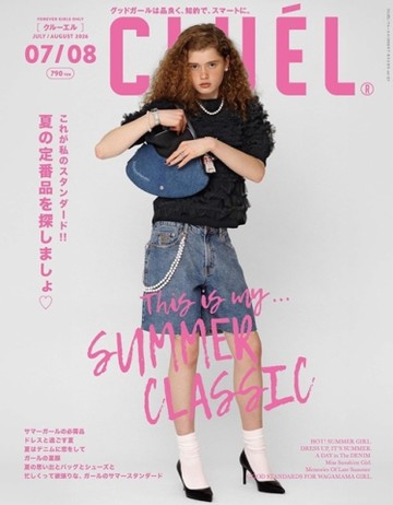 CLUEL 7-8月合併號/2026─夏日必需品特集