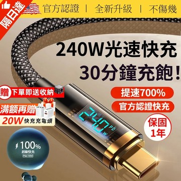 現貨 鈦金頭 240W 數顯充電線 type c 短 pd快充線 iphone 充電線 傳輸線 2米 蘋果充電線 三星