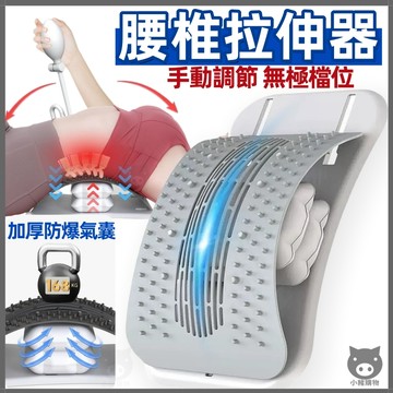 ⚡現貨+預購🐷腰椎拉伸器🐷腰椎舒緩器 頂腰器 腰椎牽引器 脊椎伸展器 腰椎伸展器 腰部拉伸器 腰部伸展器 腰部按摩挺腰器