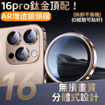 原生鏡頭貼 9H鷹眼 鏡頭保護貼 適用於 蘋果 iPhone 17 16 14 13 12 15 Pro max 鏡頭貼