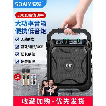 索愛廣場舞音響戶外K歌音箱便攜手提收款拉桿擺攤聲音大功率教學