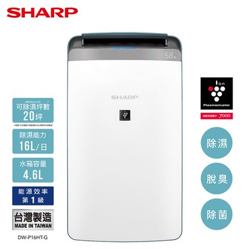 夏普SHARP 16公升自動除菌離子 衣物乾燥抗黴除濕機 DW-P16HT-G 湖水綠