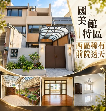 國美館『西區稀有前院透天』｜台中市西區五權三街