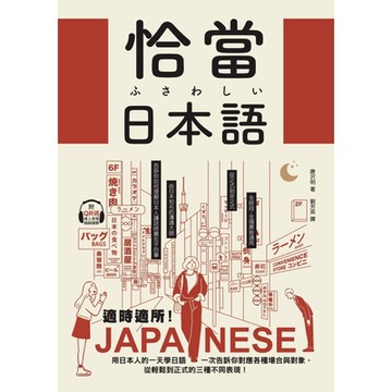 恰當日本語_Readmoo 讀墨電子書