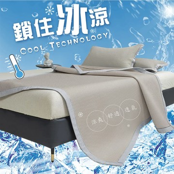 莫菲思 夏季降溫極度冰涼墊 涼蓆3x6尺單人