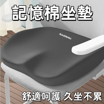 記憶棉坐墊🍊辦公椅坐墊 久坐不累 辦公室坐墊 減壓坐墊 記憶坐墊 椅子坐墊 座墊 椅墊 透氣坐墊 久坐坐墊 台灣出貨
