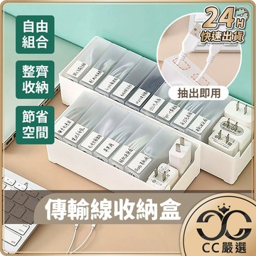 【外框賣場】傳輸線收納盒 充電線收納盒 數據線收納盒 電線收納 線材收納 傳輸線收納 集線盒 3C收納