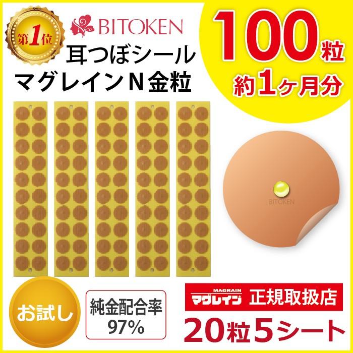 正規品マグレイン 繰り返し チタンビーズクリア100粒阪村研究所