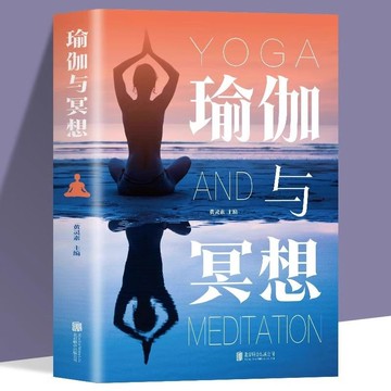 正版🔥瑜伽與冥想零基礎圖文詳解瑜伽冥想初級入門到精通塑形書