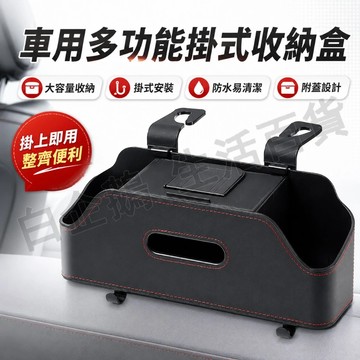 台灣現貨🌞汽車椅背收納盒 紙巾收納盒 水杯架 多功能儲物箱 車載後排座椅水杯置物架 車用收納盒 後背置物盒 車內收納