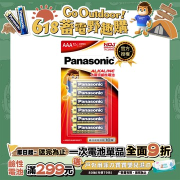 【Panasonic 國際牌】大電流鹼性電池4號(12入)