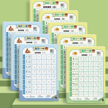 8h+🔥台灣夯貨+99免運✨全套8本 兒童專用偏旁練字帖學前班幼升小點陣控筆描紅本鉛筆幼小銜接字帖