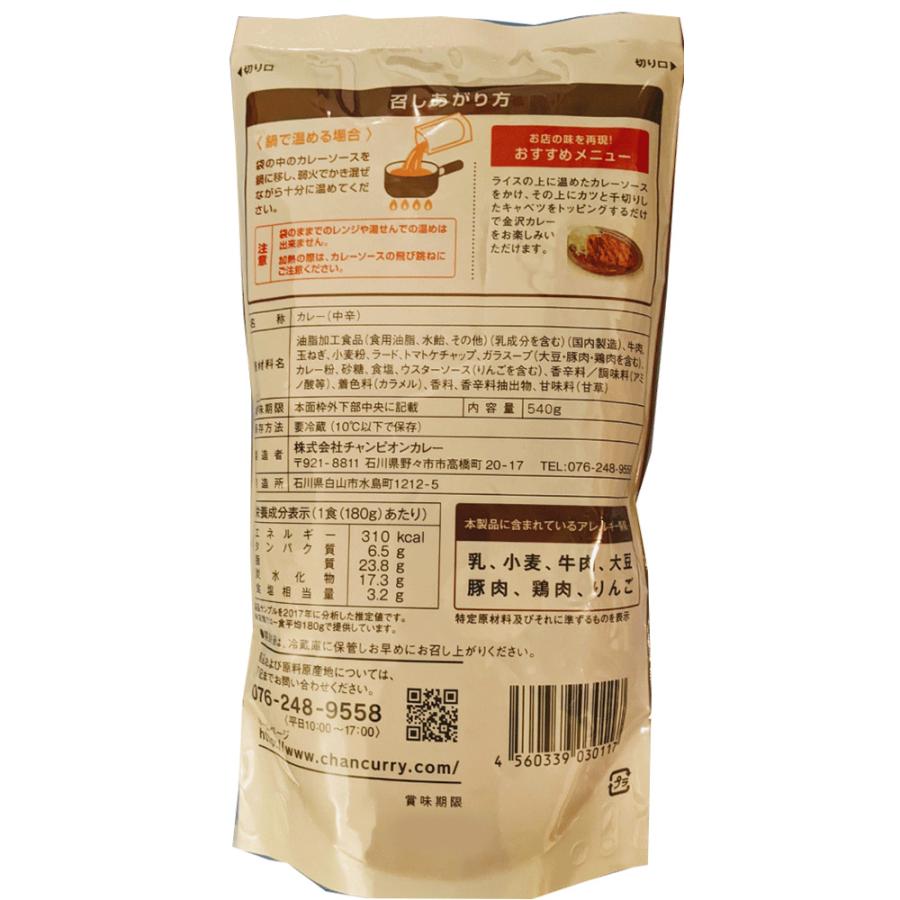 冷蔵 チャンピオンカレー 中辛 540g×3個