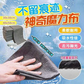 台灣現貨 擦玻璃神器 魔力抹布 淨無痕神奇抹布 魔力布 韓國神奇魔力布 黑科技魔力抹布 擦玻璃抹布 無水痕抹布 清潔抹布