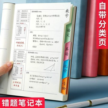 错题笔记本 改错题 纠正本 错题整理 加厚考试记错本新品 便捷 熱賣 輕盈