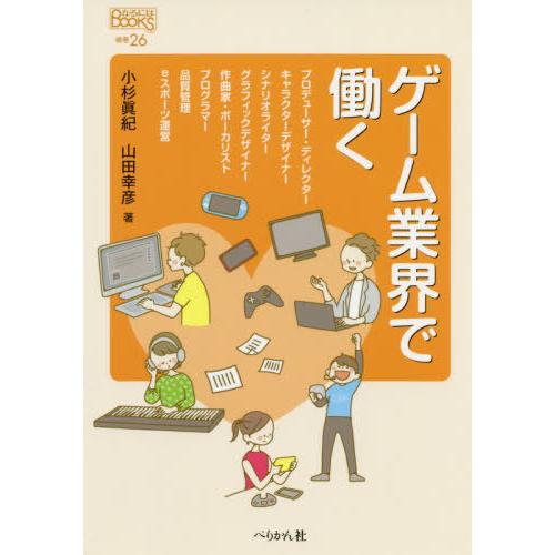 ゲーム業界で働く