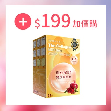 【寵MOM限時加購】紅石榴超導進化雙肽膠原飲 x1盒
