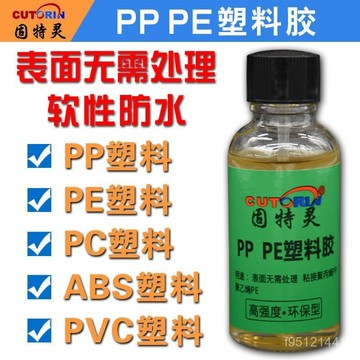 【熱賣】無需處理強力粘聚丙烯PP聚乙烯PE粘金屬塑料橡膠專用防水軟性膠水一瓶裝 EYYU