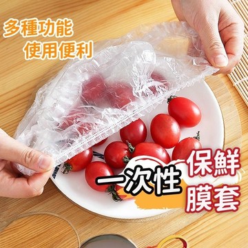 隔日到貨🔥一包100入 一次性保鮮膜套  食物保鮮膜 保鮮封口套 保鮮罩 保鮮袋 拋棄式浴帽 保鮮蓋 保鮮膜