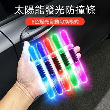 ❄️好物精選丨汽車車門防撞條電動摩托車防刮擦太陽能警示防追尾燈免接線爆閃燈