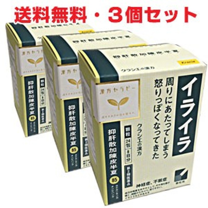 市場 送料無料 クラシエ薬品 第2類医薬品 抑肝散加陳皮半夏エキス錠クラシエ