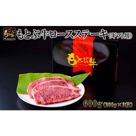 ふるさと納税 もとぶ牛ロースステーキ（ギフト用）600g 沖縄県本部町