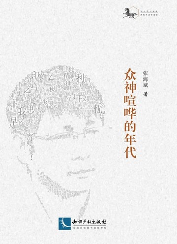 【電子書】众神喧哗的年代