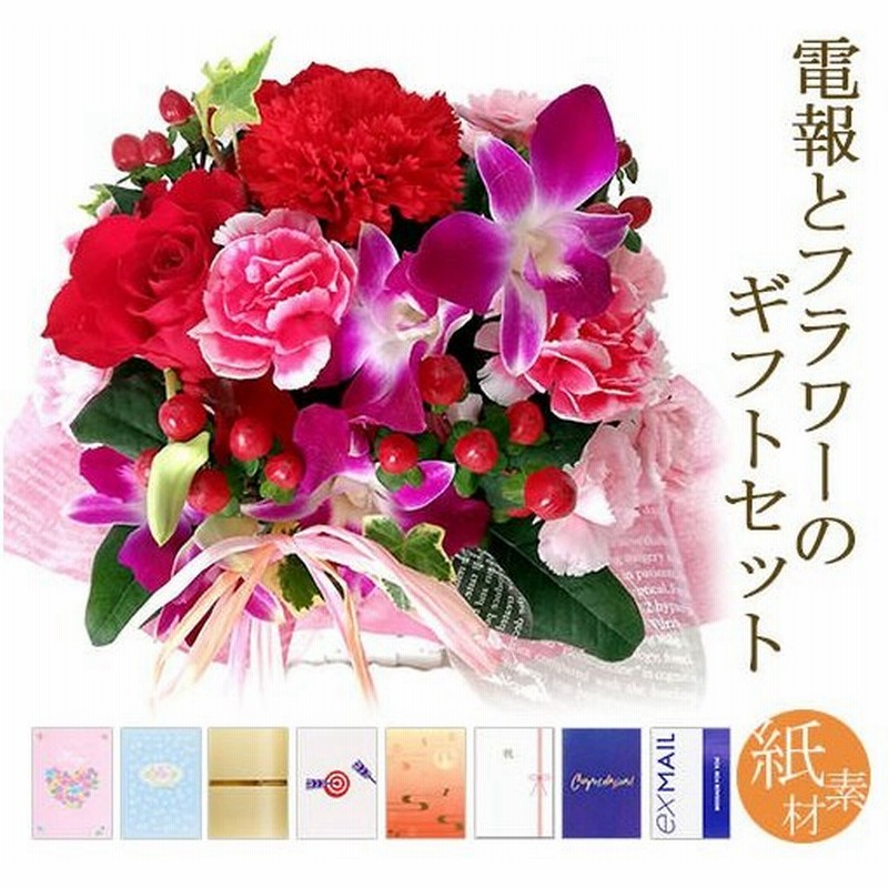 フラワーギフト 今月のアレンジ グランデ と 紙素材カード電報 セット お祝い 花 祝電 結婚式 誕生日 父の日 叙勲 褒章 受章 開業 開店 通販 Lineポイント最大0 5 Get Lineショッピング