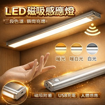 隔日取貨🌟磁吸燈 人體感應燈 樓梯燈 床頭燈 展示燈 櫥櫃燈 小夜燈 露營燈 檯燈 USB充電燈 感應燈 衣櫃燈 走廊燈