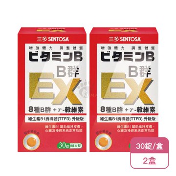 【三多】B群EX糖衣錠X2盒(30錠/盒)