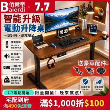 【副】台灣出貨🔥 BAIERDI電動升降桌 電腦升降桌 電競桌 辦公桌 書桌 電競升降桌 電腦桌 升降桌 電腦桌